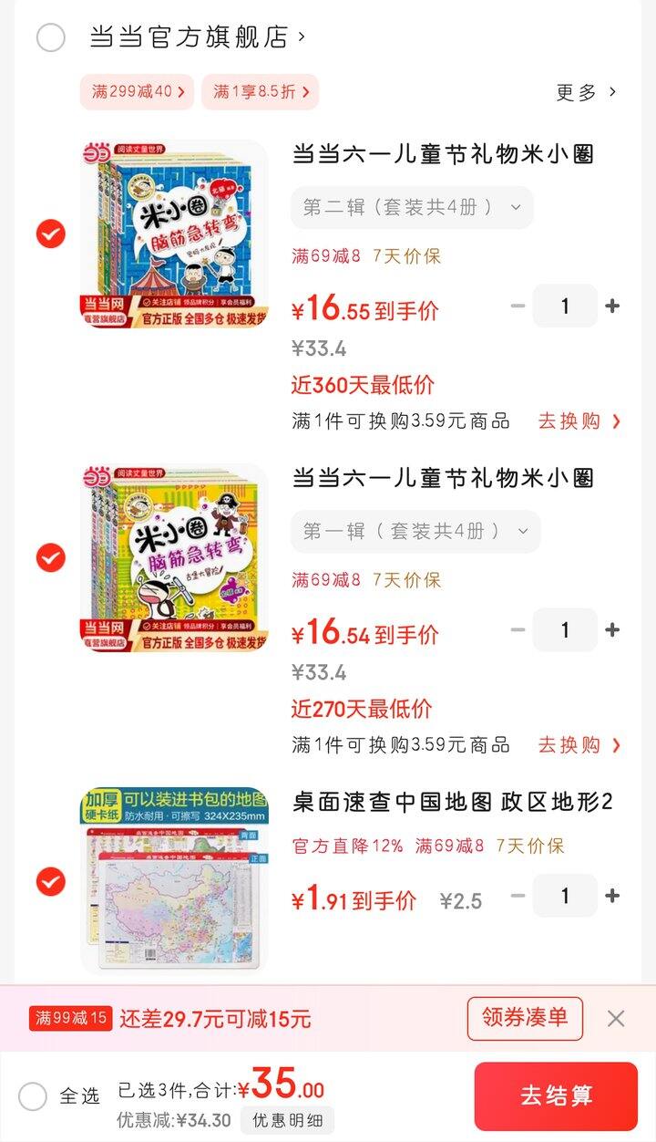 米小圈脑筋急转弯全套