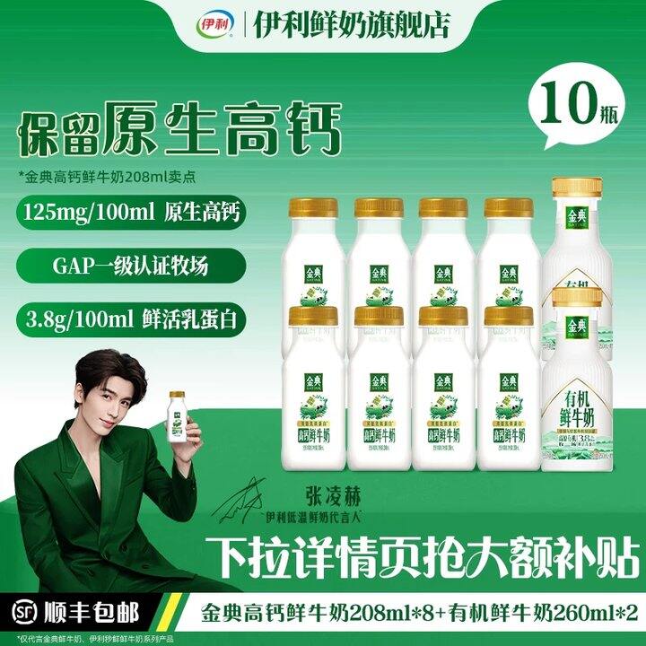 【金典鲜牛奶】