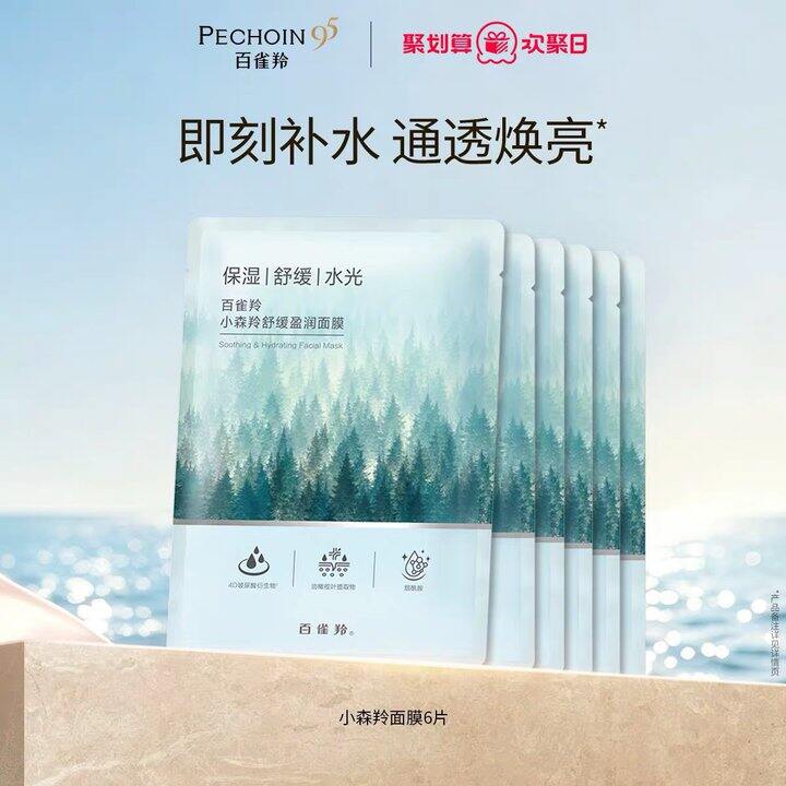 百雀羚小森羚面膜，0.6/片！