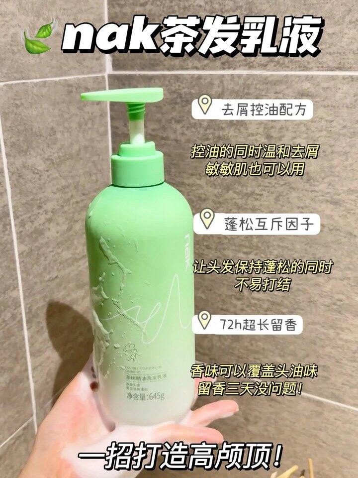 nak茶树精油蓬松去屑洗发水！💰39.9