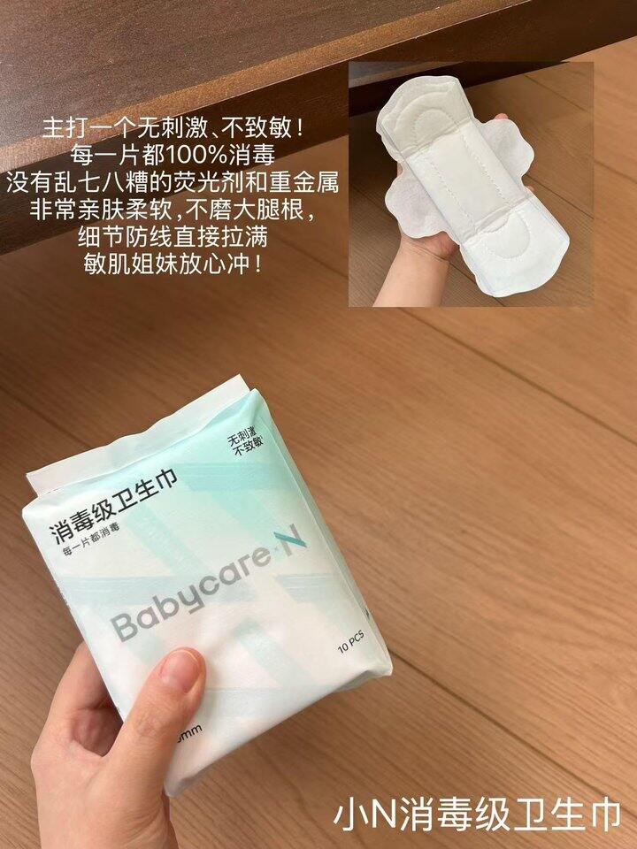 babycare纯棉卫生巾！💰0.2