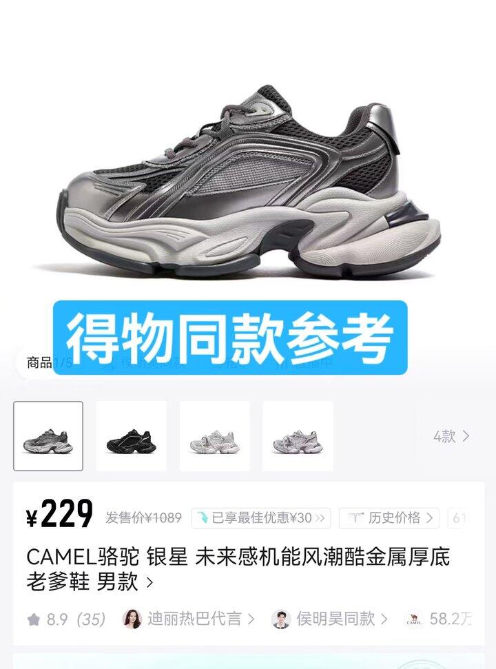 骆驼侯明昊同款银星老爹鞋💥117拿下，史低
