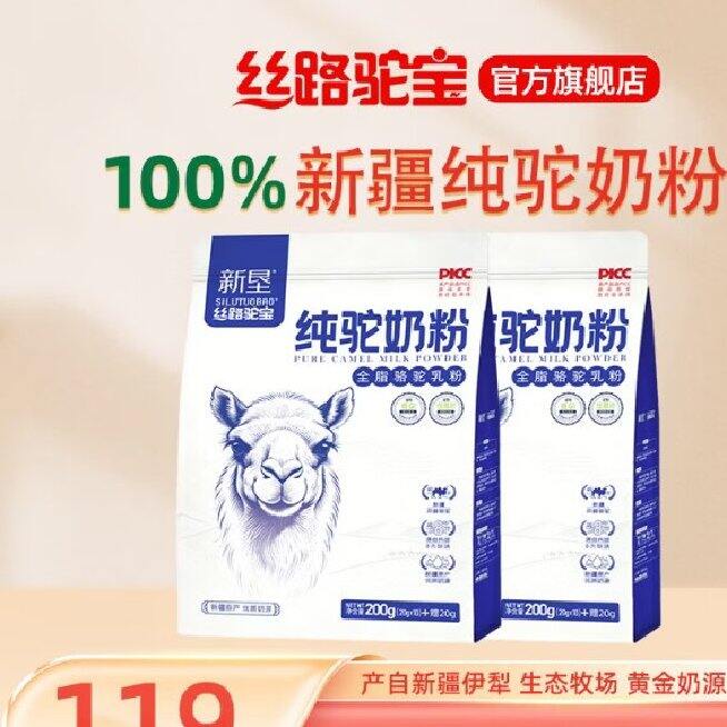纯驼奶2袋138