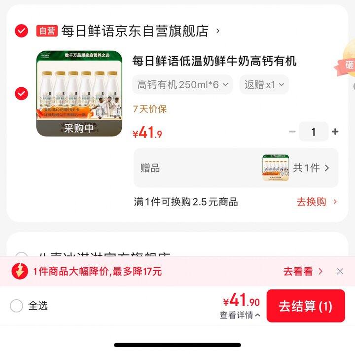 每日鲜语丨2.65/瓶