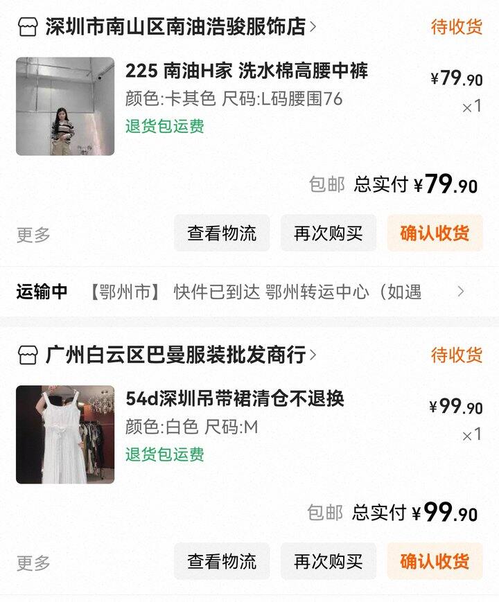 最近买的