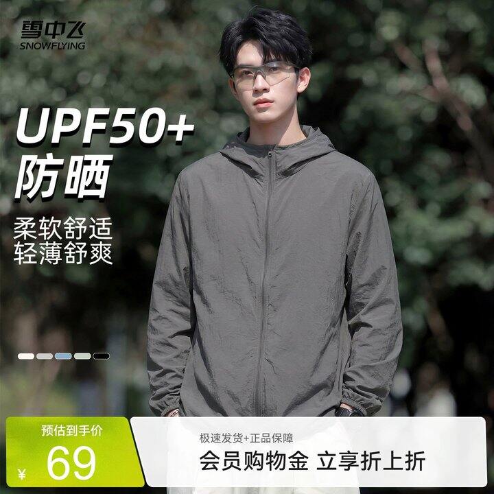 雪中飞男士连帽防晒衣