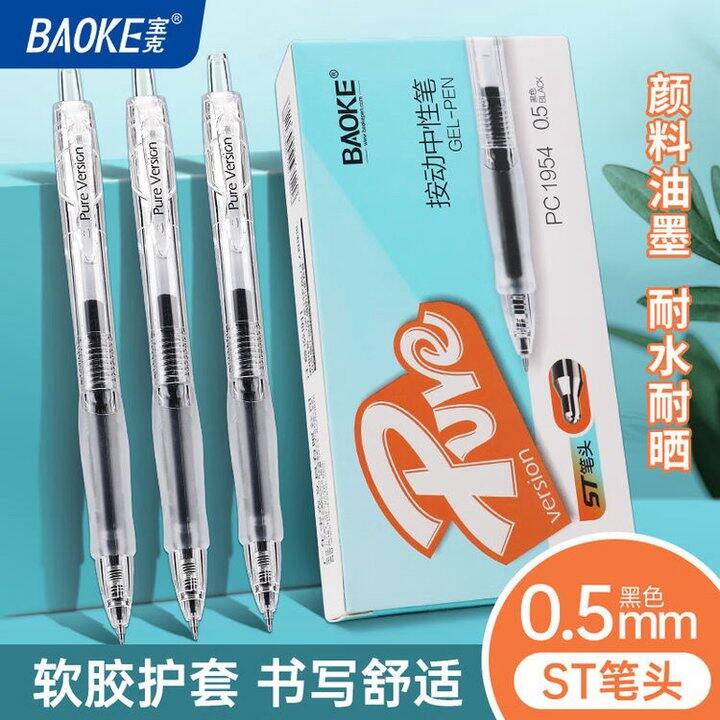 宝克 按动中性笔