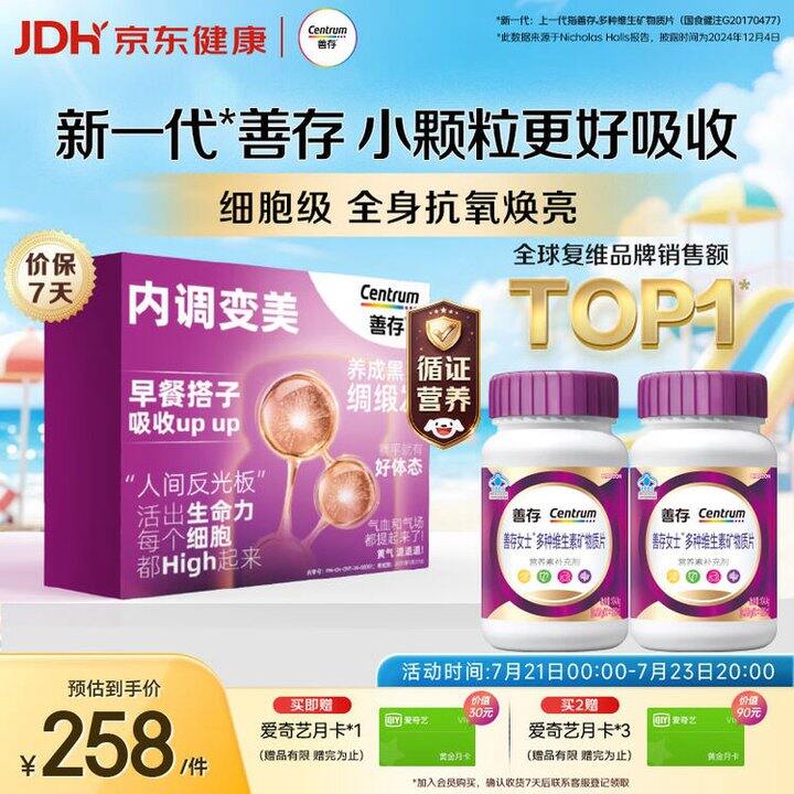 善存 女士复维紫瓶