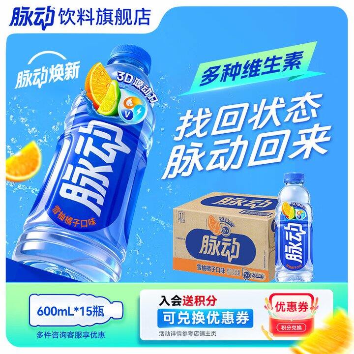 3.1/瓶‼️脉动 低糖维生素C 饮料600ml