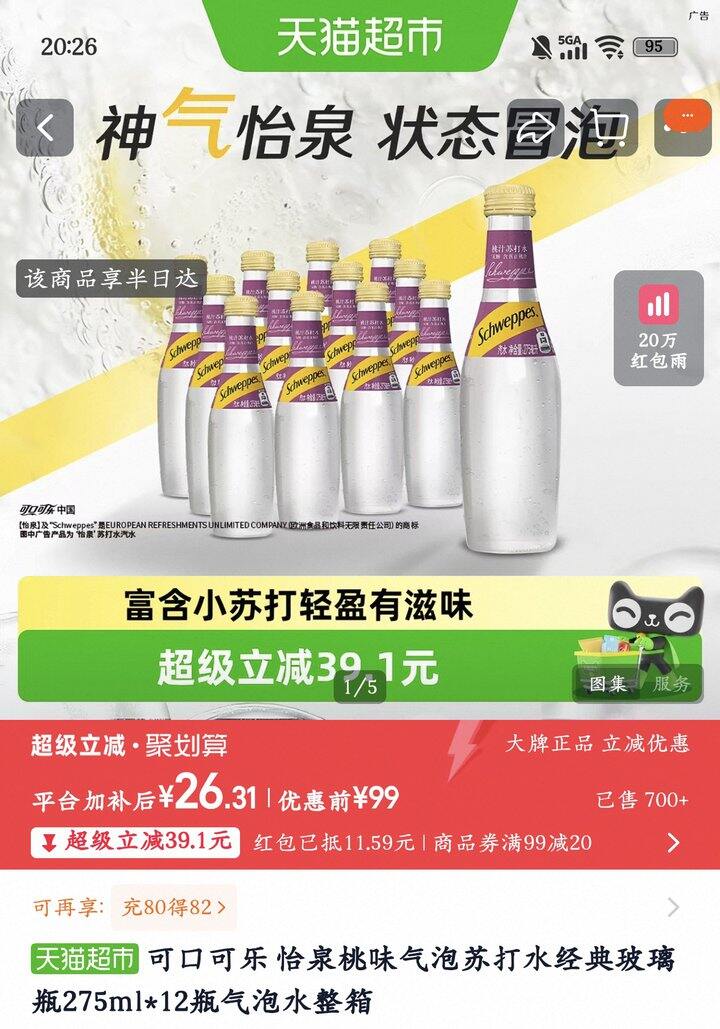 怡泉桃味气泡苏打水丨2.1/瓶