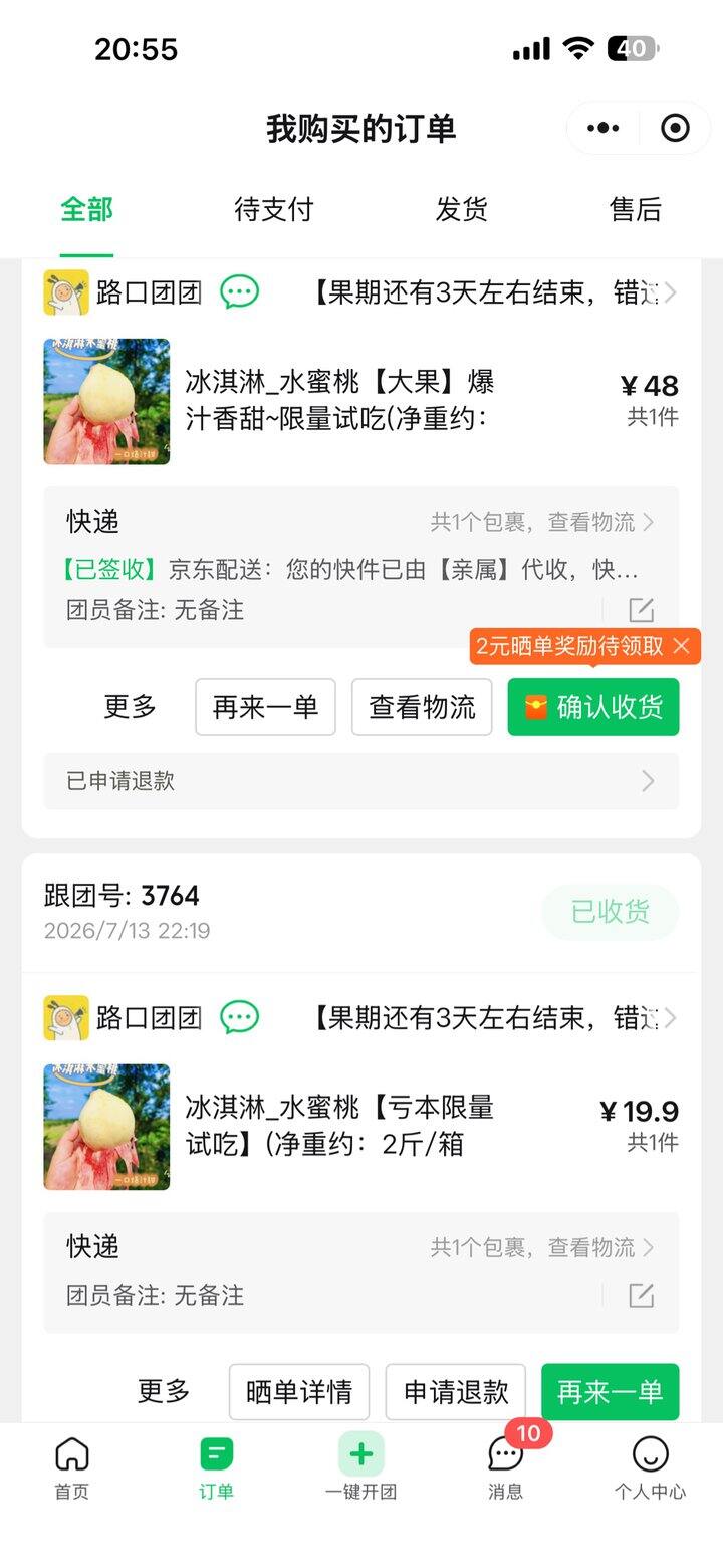 路口团购水蜜桃避雷