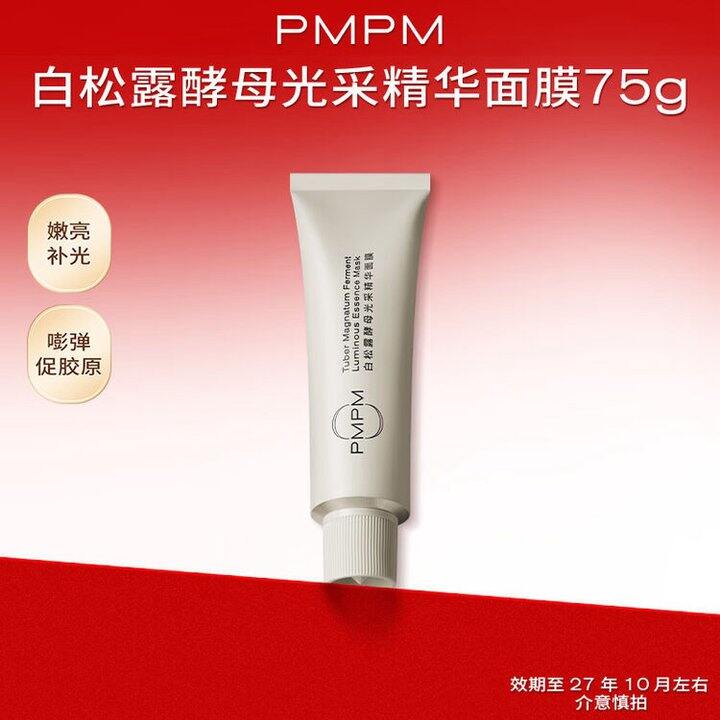𝑷𝑴𝑷𝑴 涂抹面膜