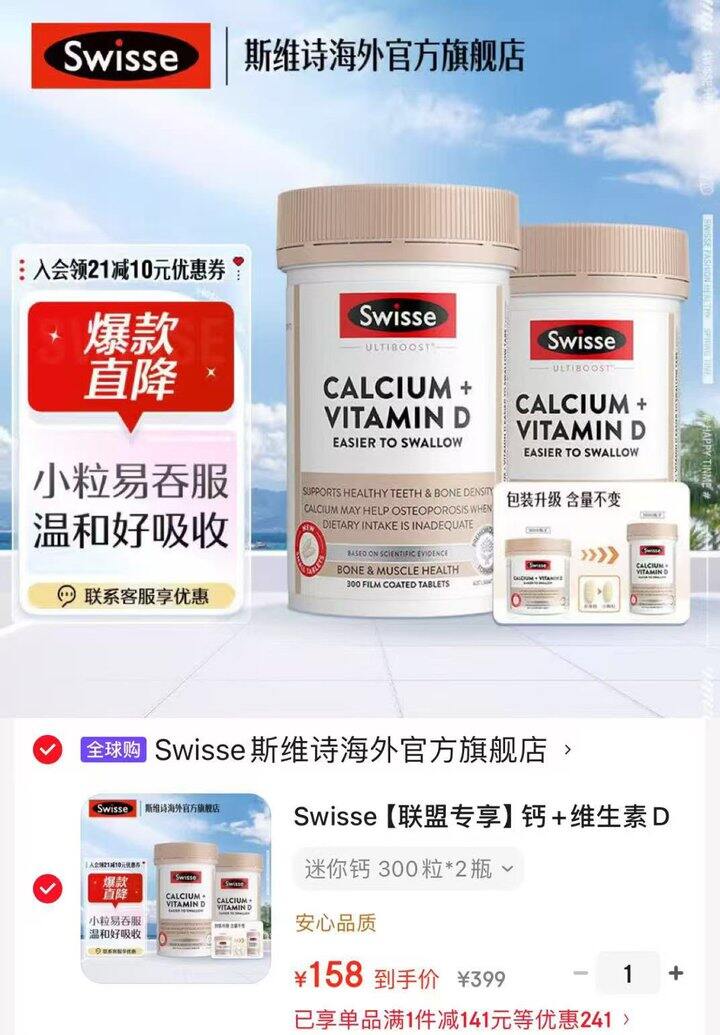 Swisse斯维诗迷你钙