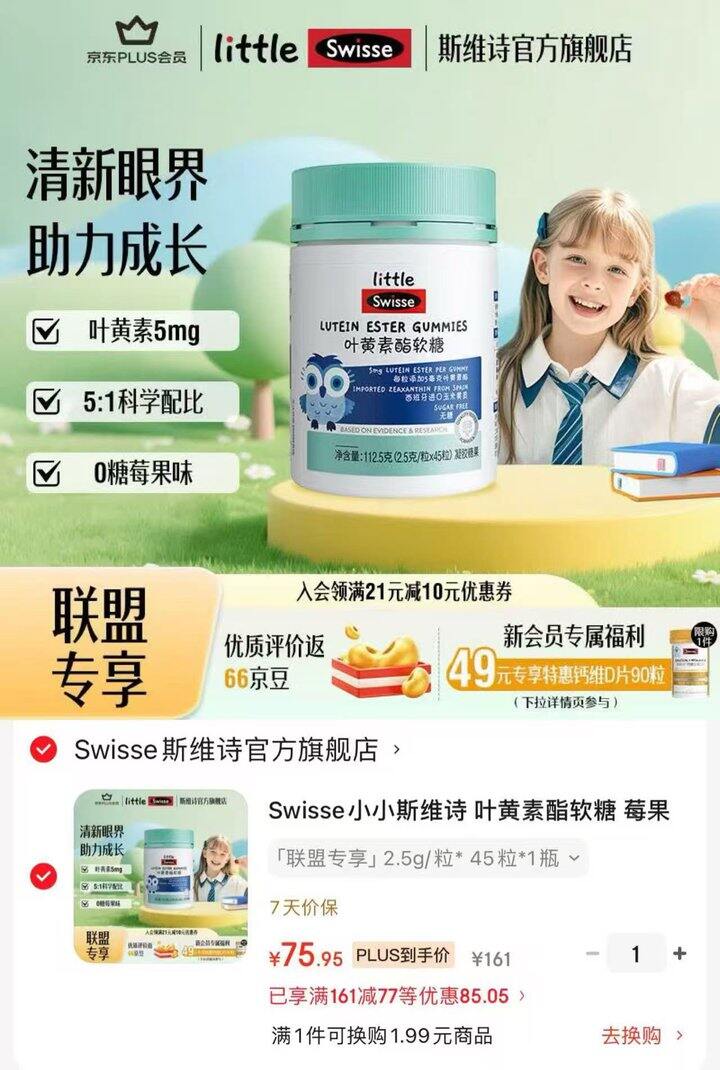小小斯维诗叶黄素酯软糖