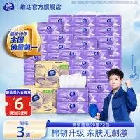 维达棉韧立体美抽纸
