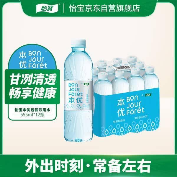 才0.8/瓶！怡宝本优天然水包装饮用水555ml