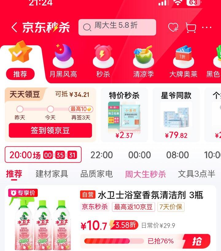 水卫士除菌净味浴室清洁剂