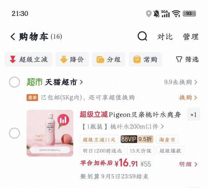 贝亲婴儿桃叶水丨13.9