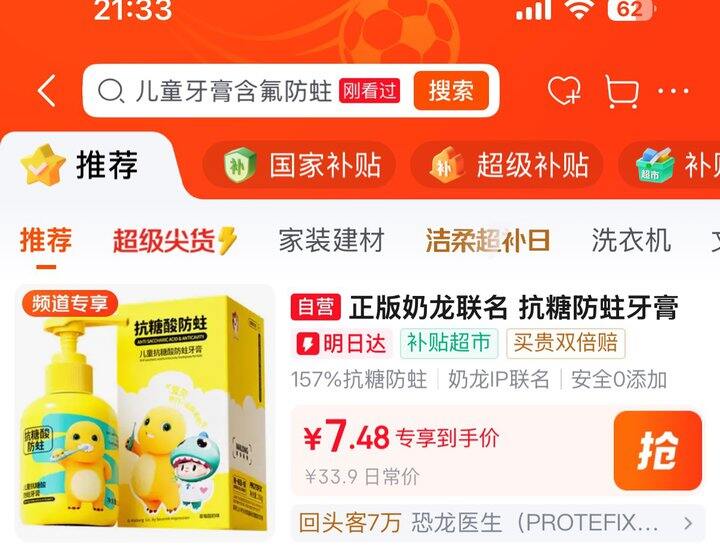 恐龙医生 儿童牙膏