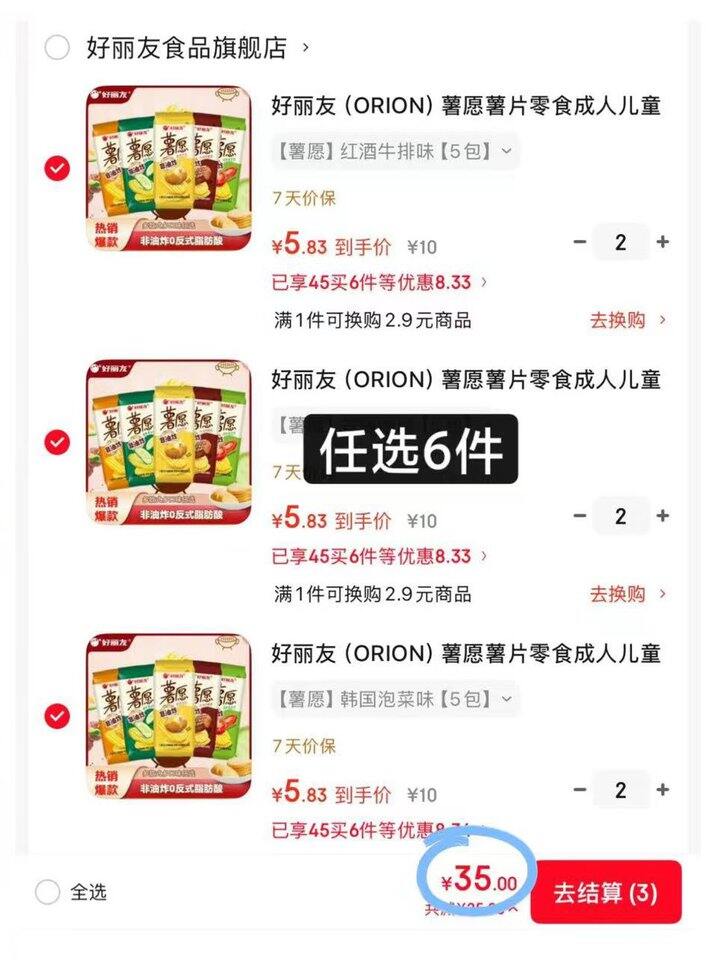 好丽友薯愿