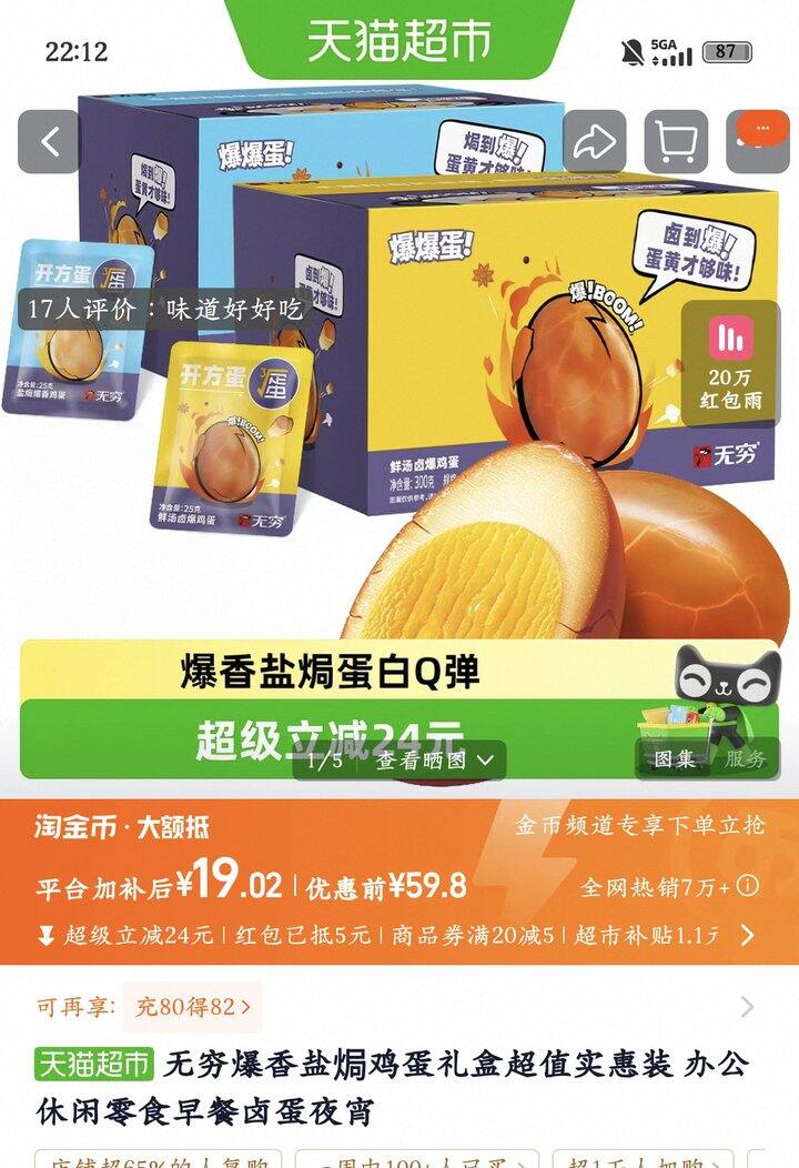 无穷爆香盐焗鸡蛋丨0.79/枚