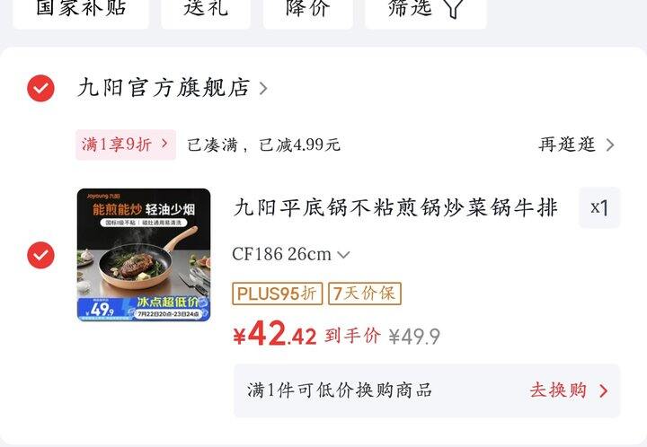 九阳不粘锅丨42.2