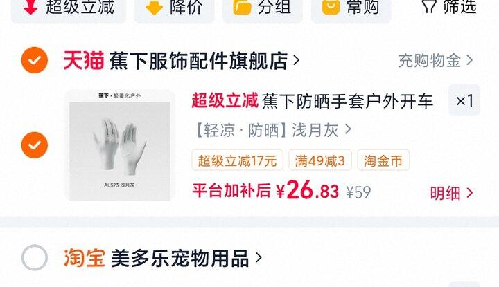 蕉下防晒手套 | 27r