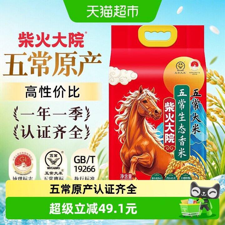 柴火大院五常大米🍚