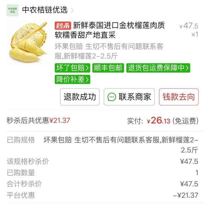 拼多多买到报恩榴莲啦