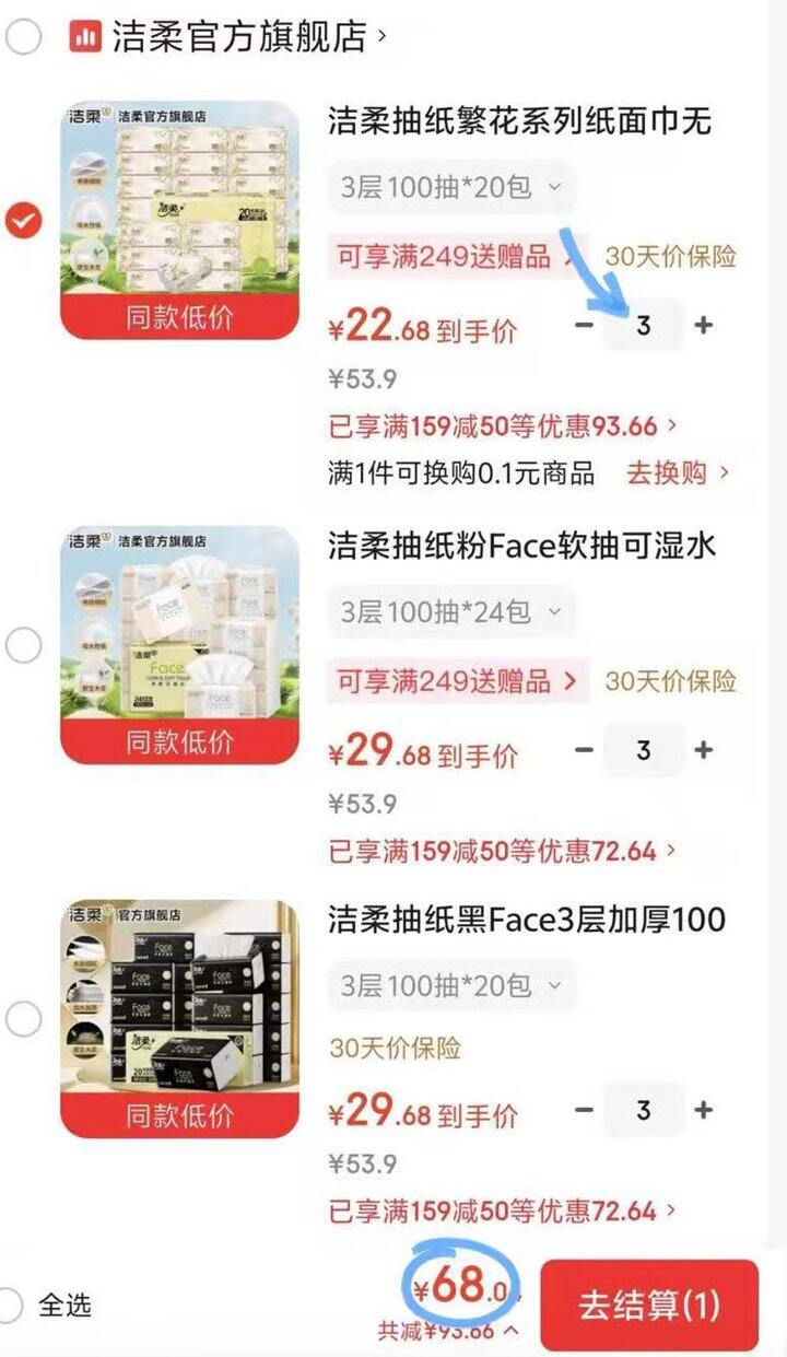 洁柔纸巾🈴集