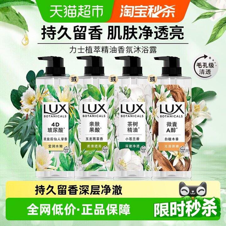 力士植萃精油 香氛沐浴露
