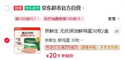 京鲜生 无抗鲜鸡蛋