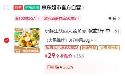 京鲜生 陕西大荔冬枣