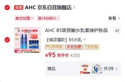 AHC B5玻尿酸水乳套装