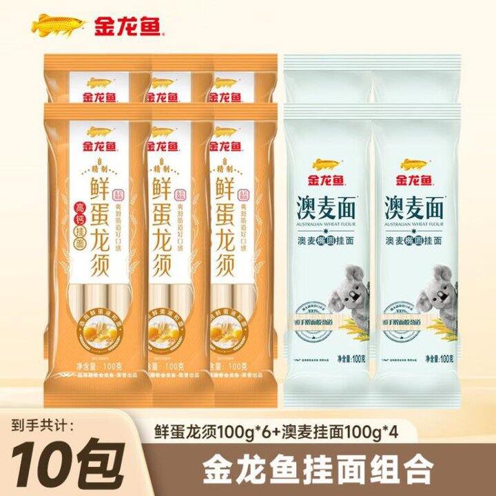 0.9元/袋‼️金龙鱼 鲜蛋龙须高钙挂面100g*6袋+澳麦挂面100g*4袋