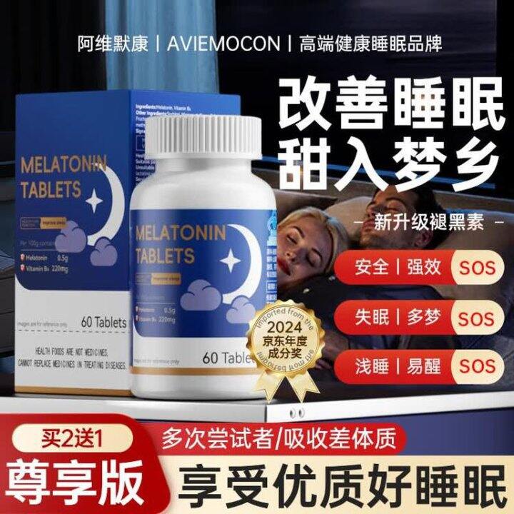 好价，0.3元/粒！阿维默康 褪黑素片尊享版60粒，蓝帽认证