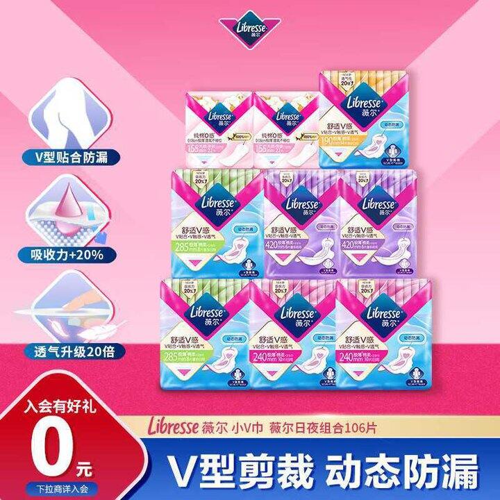 自营薇尔 V感日夜用卫生巾💰0.25/片