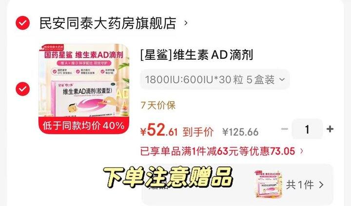 星鲨维生素AD滴剂💰0.29/粒