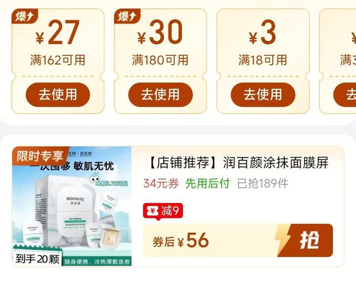 🍎润百颜涂抹面膜折2.8/颗