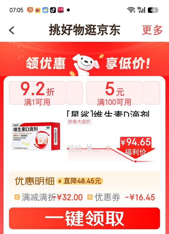 【奶茶东】维生素𝐃滴剂