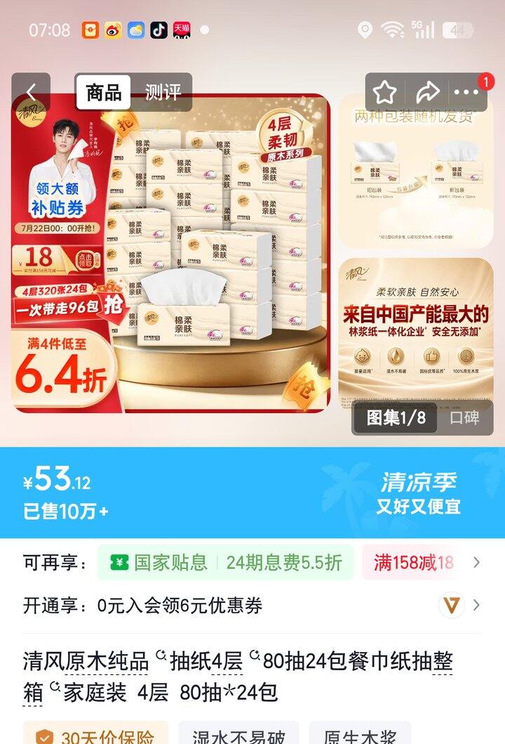 【奶茶东】清风抽纸合集