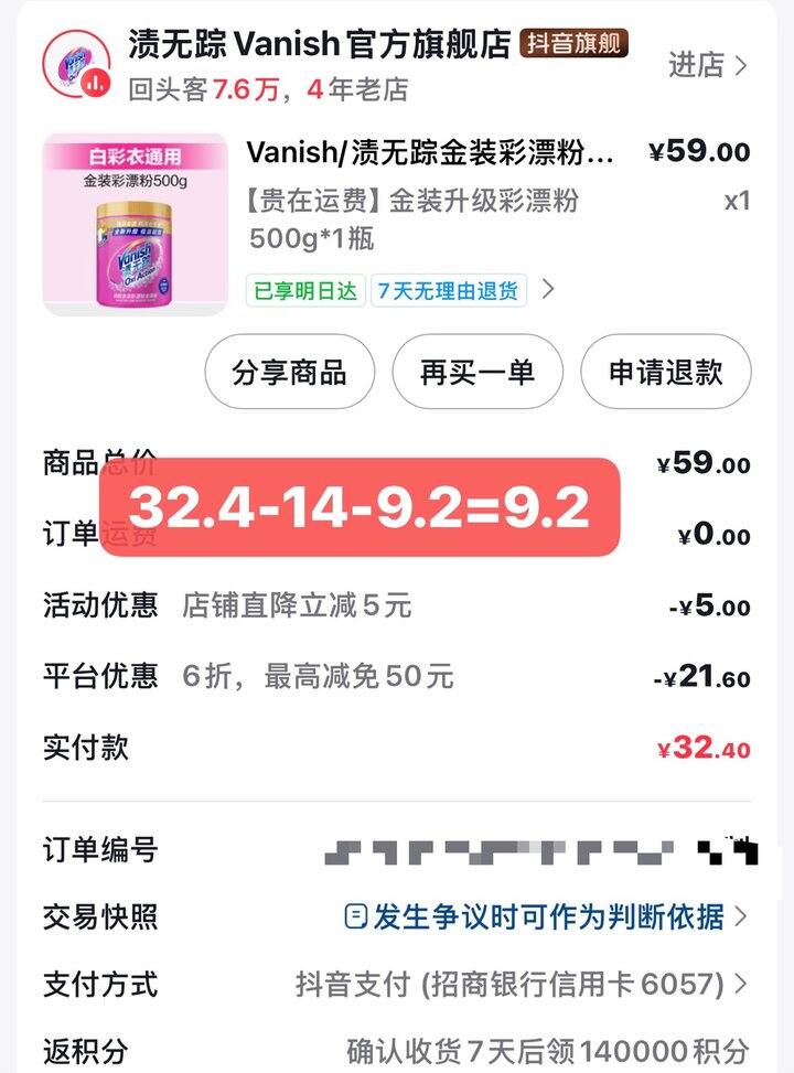 1️⃣3️⃣泡总好物分享（漂白剂/彩漂粉 | vanish渍无踪）