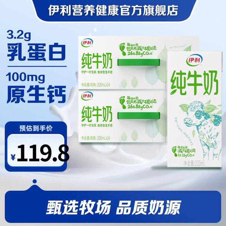 伊利 纯牛奶 💰1.35/盒