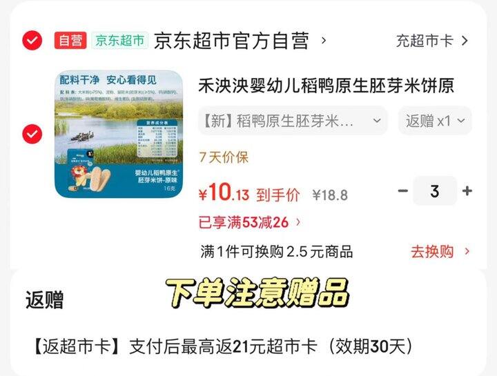 禾泱泱 稻鸭原生胚芽米饼