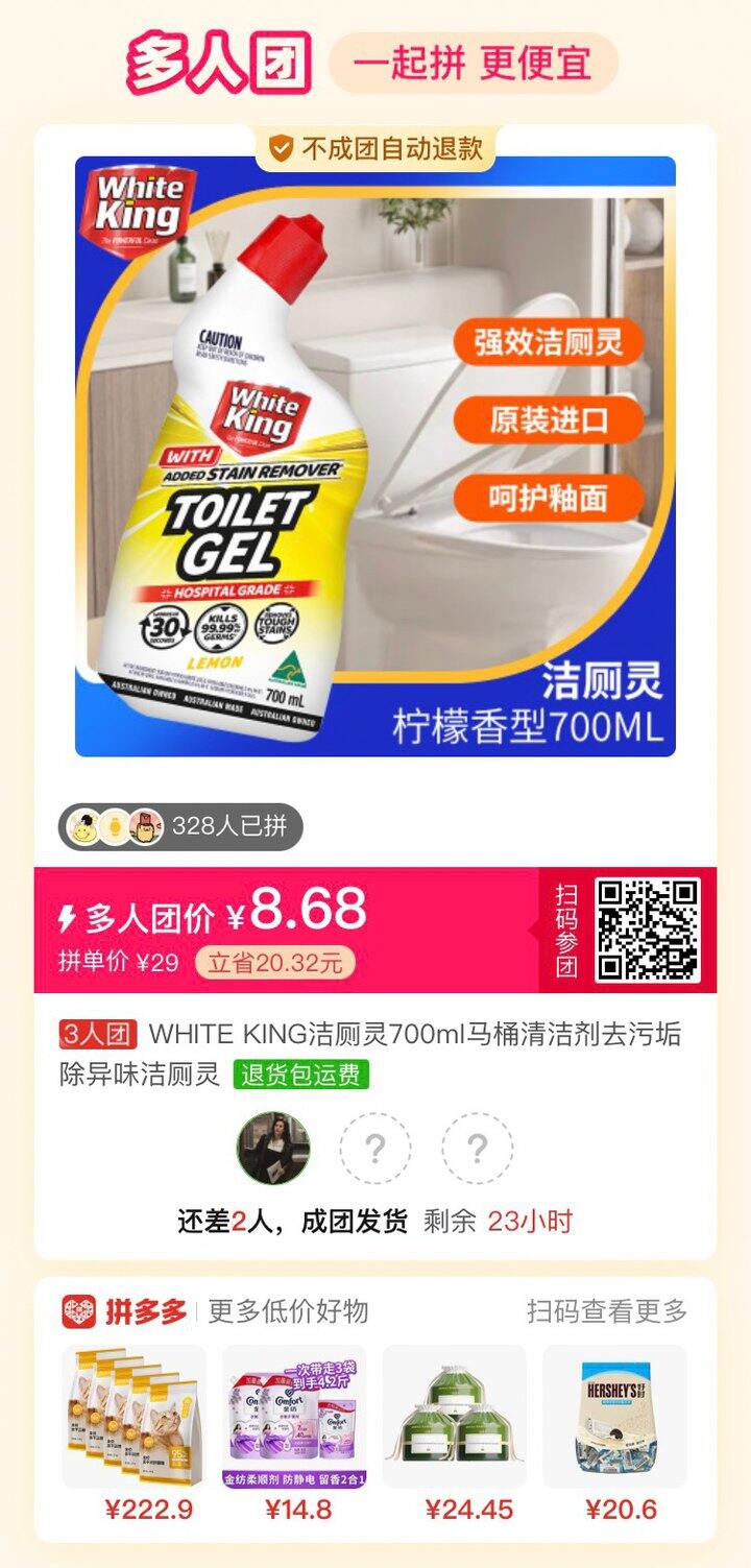 洁白王洁厕灵，求拼团