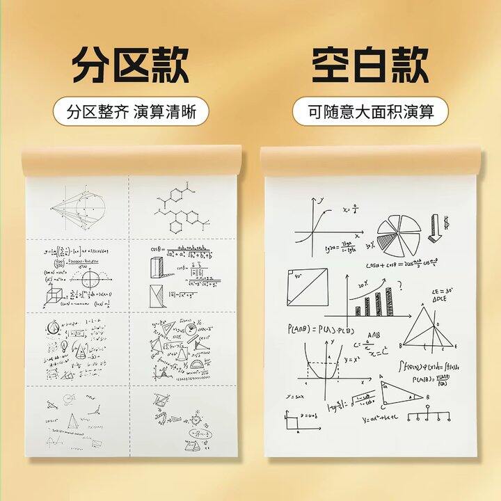 晨光分区草稿本5本4.93