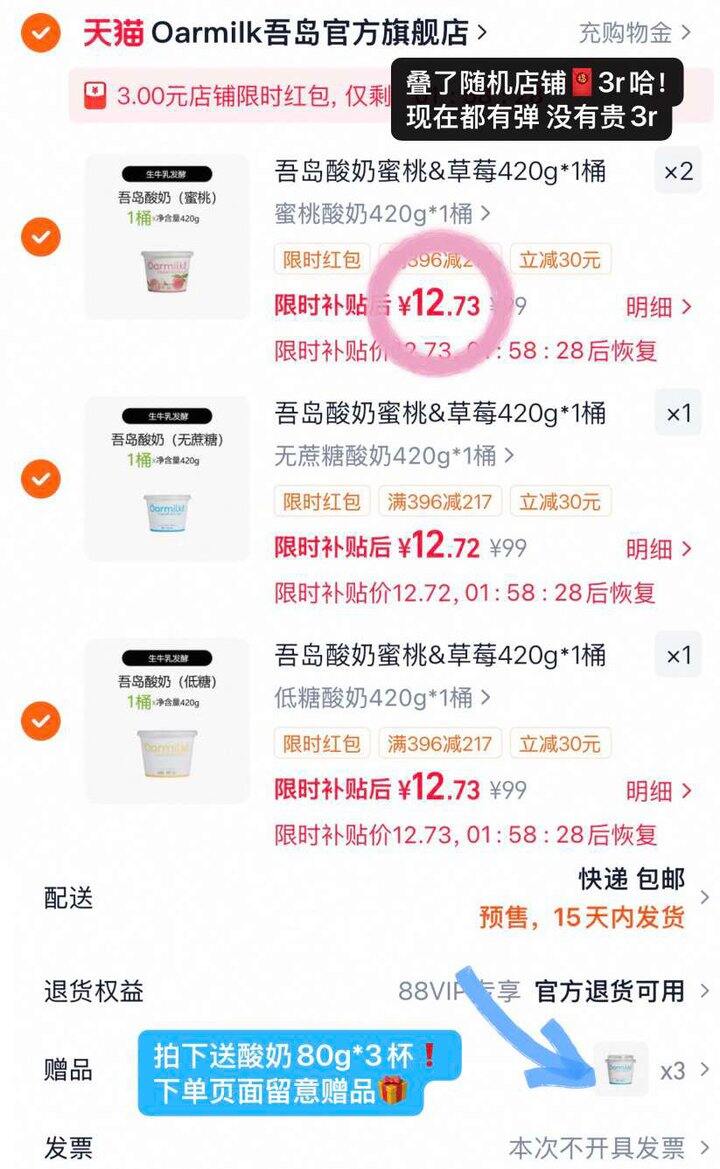 12💰/桶 吾岛无蔗糖酸奶420g 再赠3杯