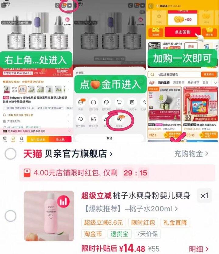 贝亲桃子水爽身露🚗