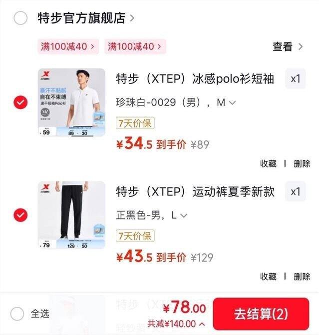 特步补贴低价，Polo衫34.5元 长裤43.5元
