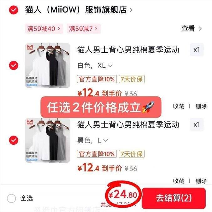 猫人 男士背心，12.4💰/件